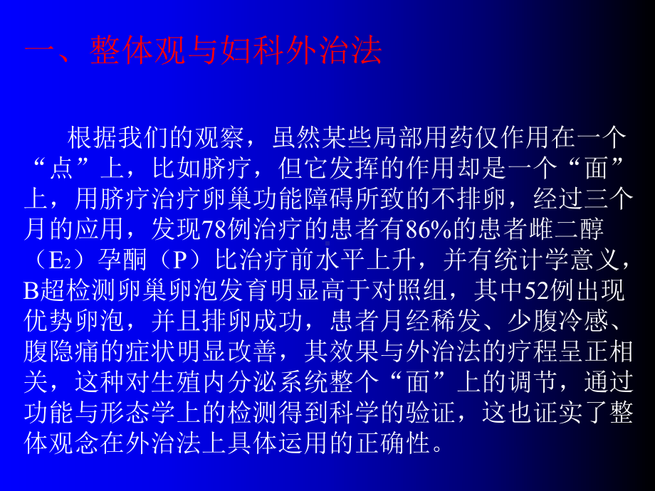 妇科外治法的思路与方法教程文件课件.ppt_第3页