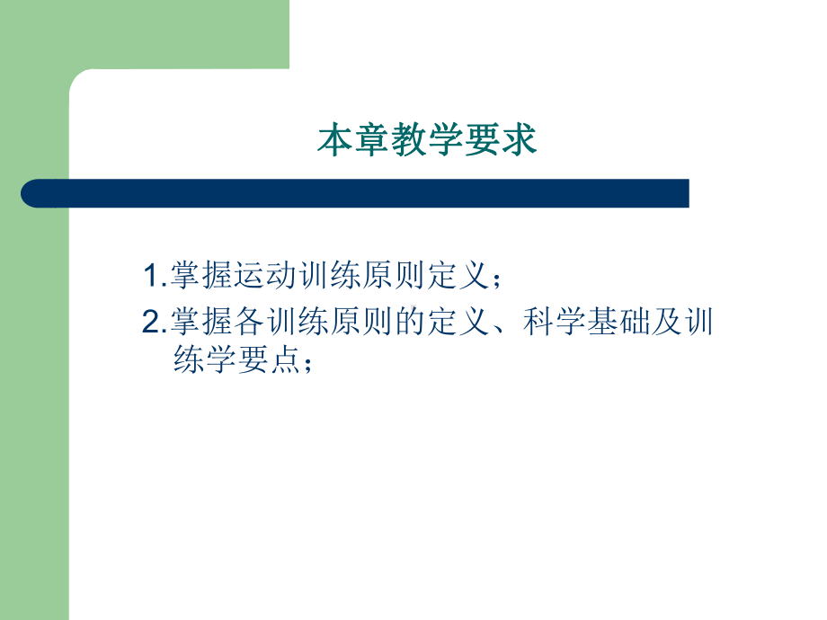 第四章-运动训练原则课件.ppt_第2页