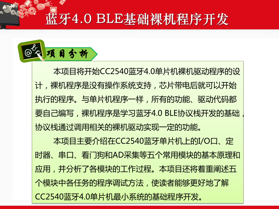 蓝牙40-BLE基础裸机程序开发课件.ppt_第3页