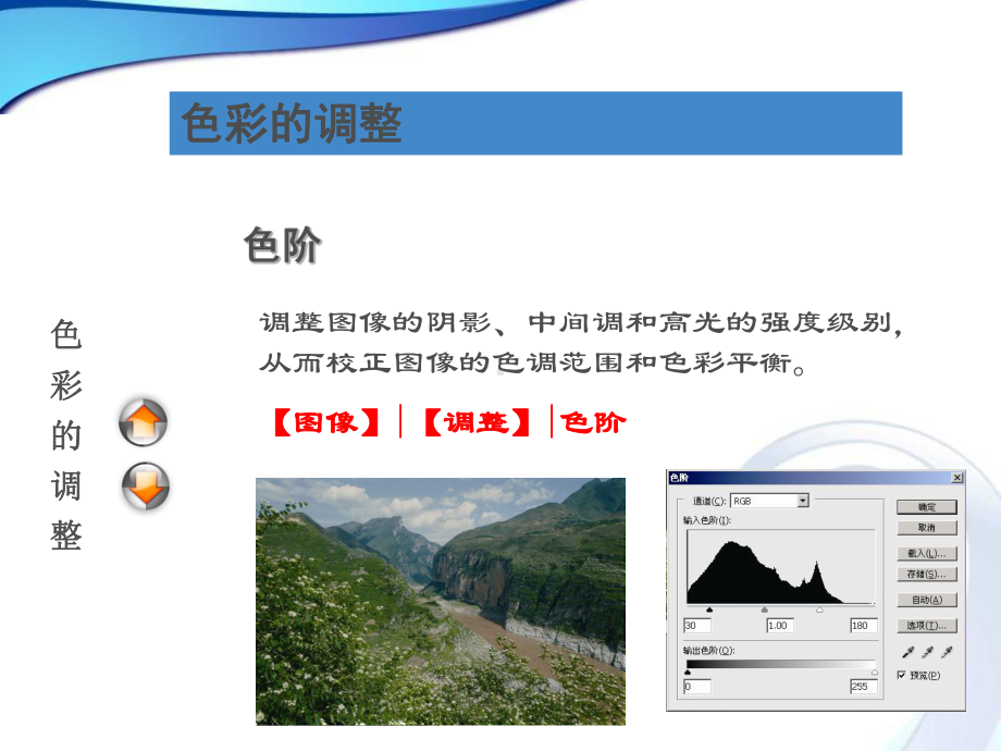 色彩与色调调整课件.ppt_第3页