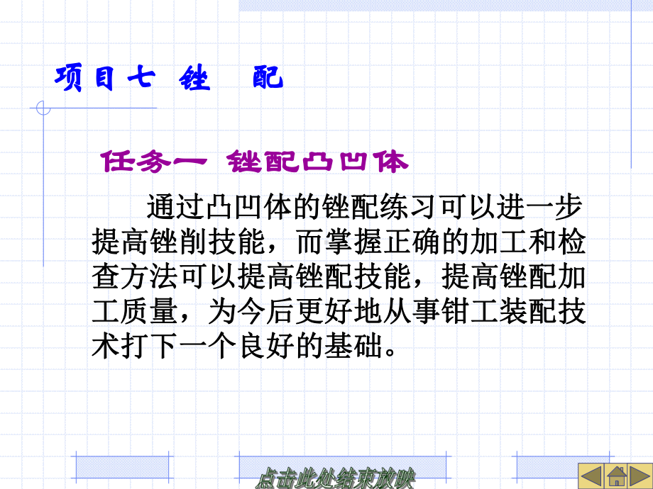 钳工技能-锉配课件.ppt_第1页