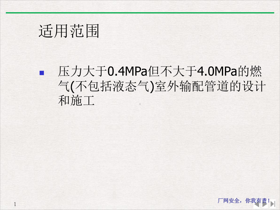 高压管道设计与施工课件.ppt_第2页