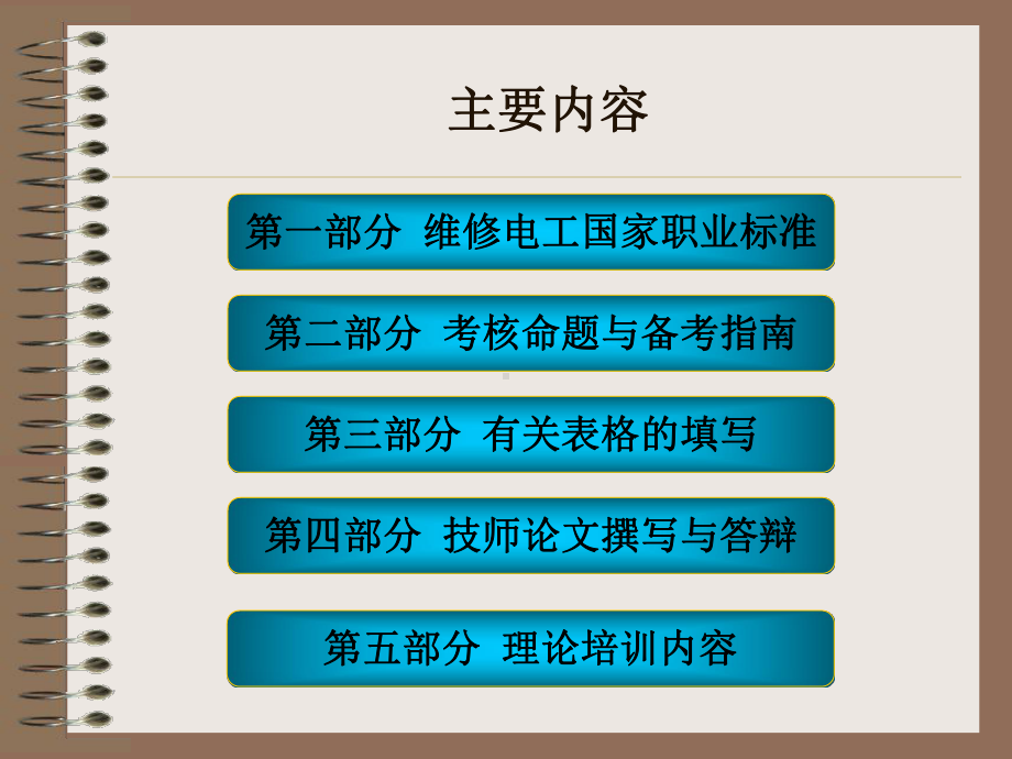 高级技师技能鉴定培训讲义课件.ppt_第2页