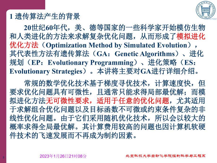 遗传算法及其在路径规划中的应用课件.ppt_第3页