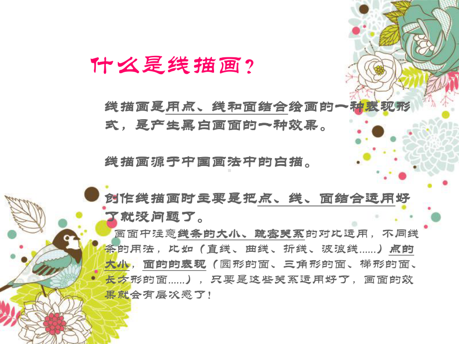 美术线描画优秀课件.ppt_第2页