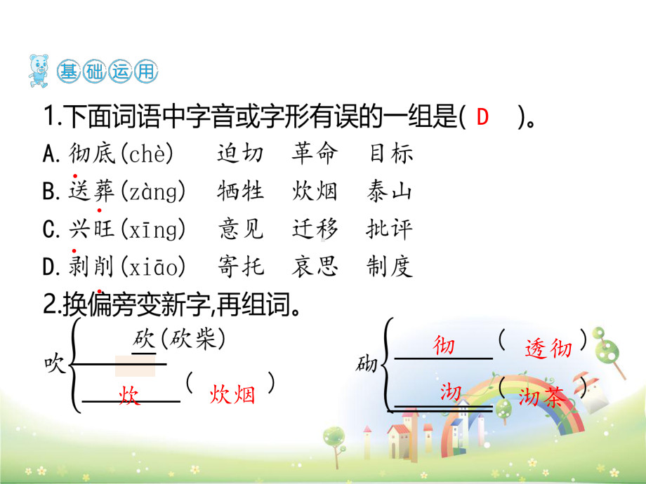 部编版为人民服务教学课件.ppt_第3页