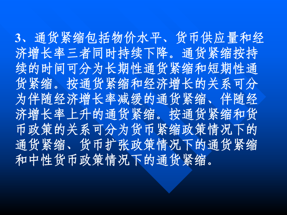 第十章通货膨胀和通货紧缩学习要点：物价水平是测度通货28课件.ppt_第2页