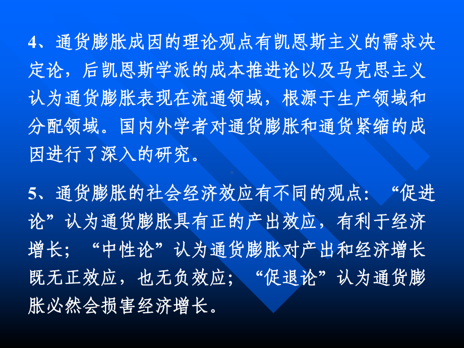 第十章通货膨胀和通货紧缩学习要点：物价水平是测度通货28课件.ppt_第3页