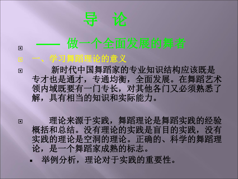 舞蹈艺术概论-21教材课件.ppt_第2页