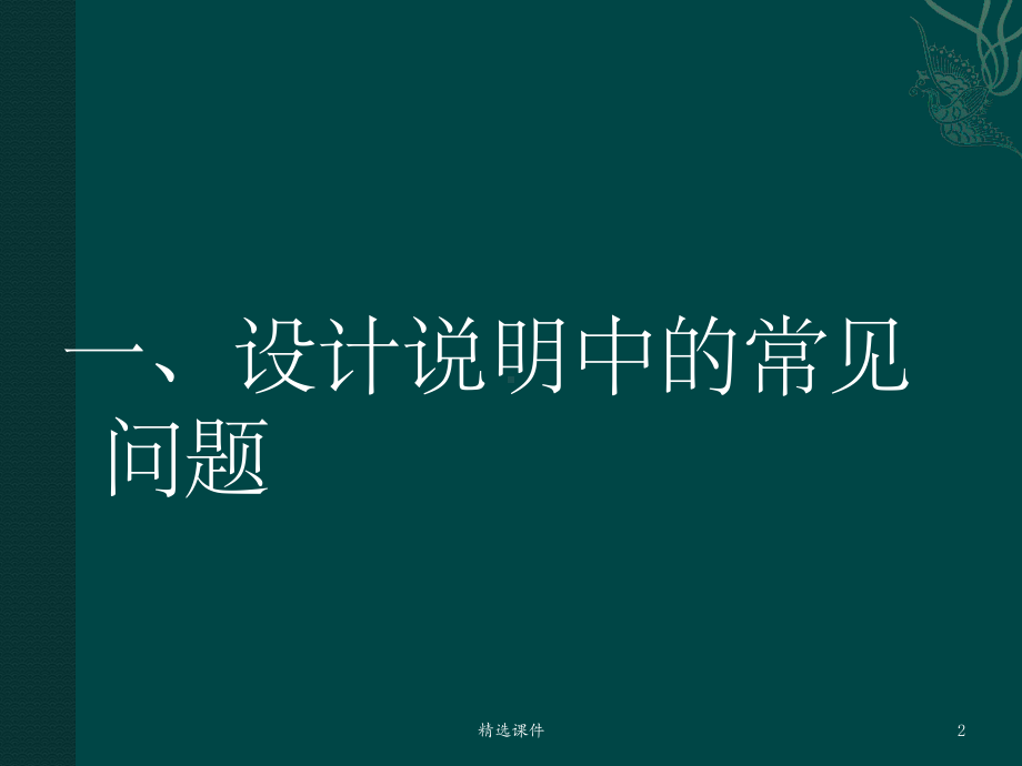 结构审图常见问题总结课件.pptx_第2页