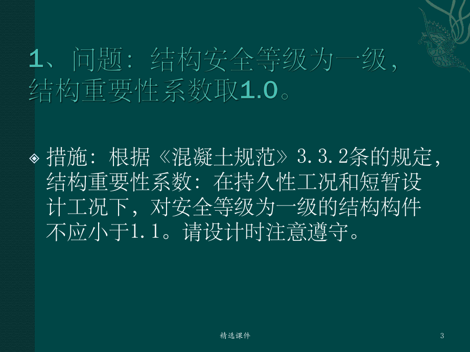 结构审图常见问题总结课件.pptx_第3页