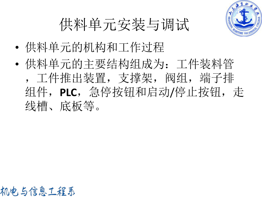 自动化生产线安装与调试培训教材课件.ppt_第2页