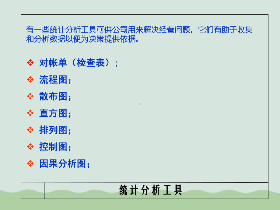 统计分析工具之常用数据分析方法课件.ppt_第2页