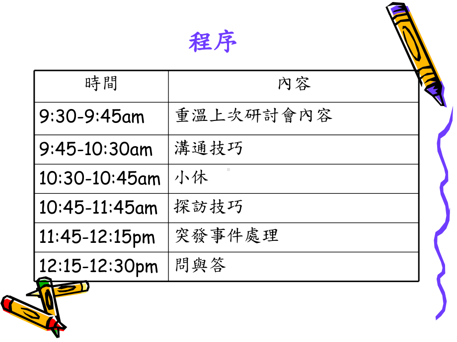 黄大仙区童军关怀长者行动沟通及探访技巧工作坊课件.ppt_第2页