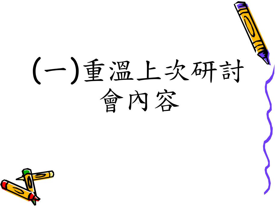 黄大仙区童军关怀长者行动沟通及探访技巧工作坊课件.ppt_第3页