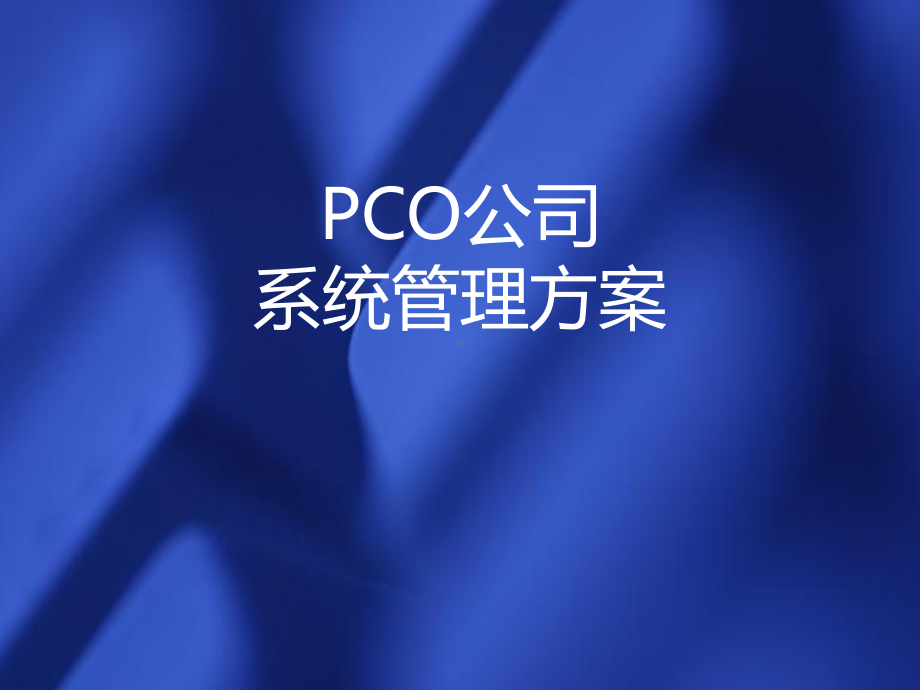 虫害控制行业经典管理方案课件.ppt_第1页