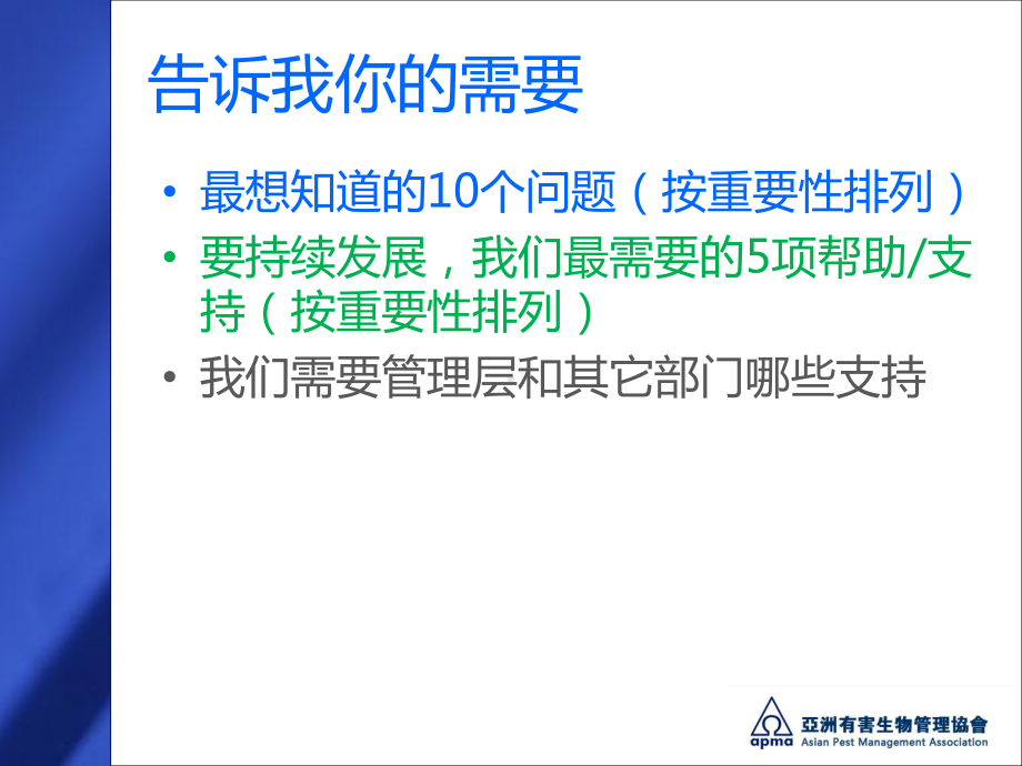 虫害控制行业经典管理方案课件.ppt_第2页