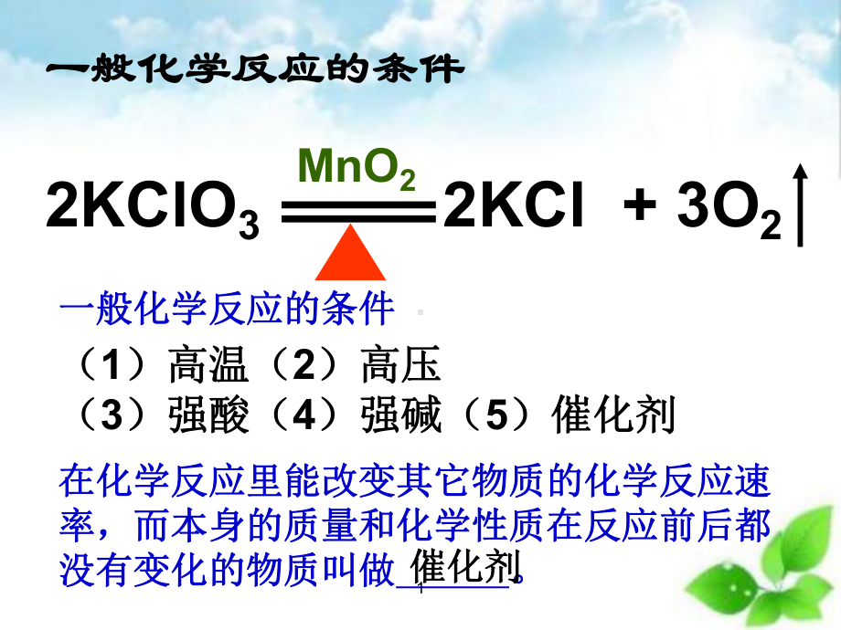 降低化学反应活化能的酶课件(自制)36.ppt_第3页