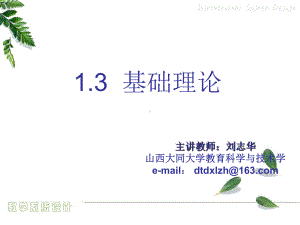 第五章学习环境设计课件.ppt