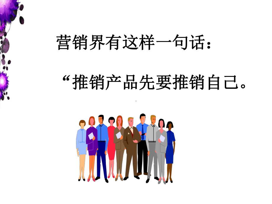 金老师的礼仪培训课件.ppt_第2页