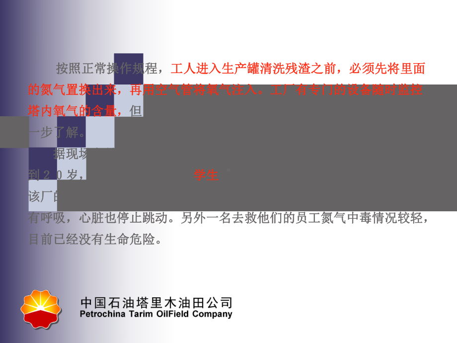 进入受限空间作业安全管理标准培训课件-.ppt_第3页