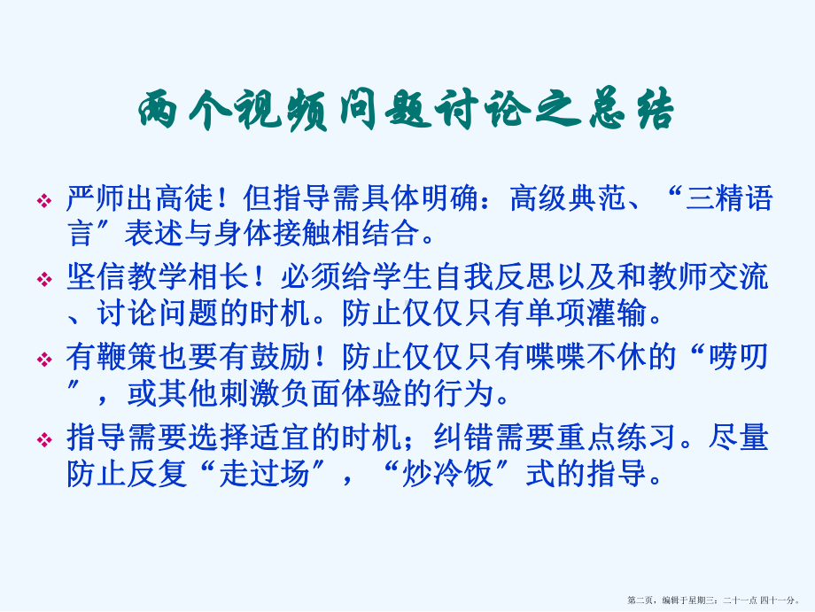 音乐教学游戏化与幼儿学习素养课件.ppt_第2页