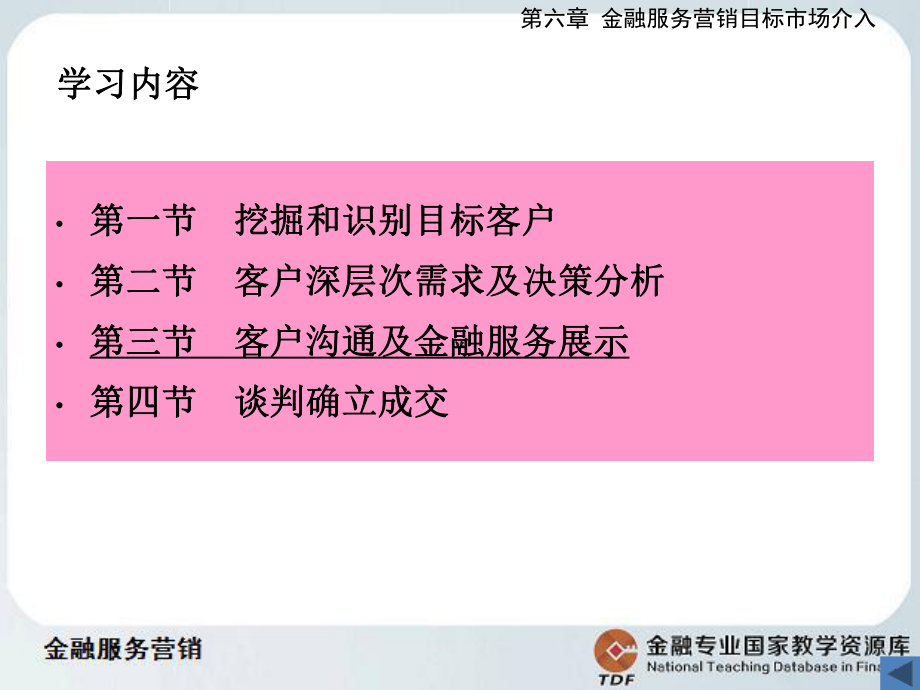 金融服务营销教学课件-金融服务营销目标市场介入3-.ppt_第3页