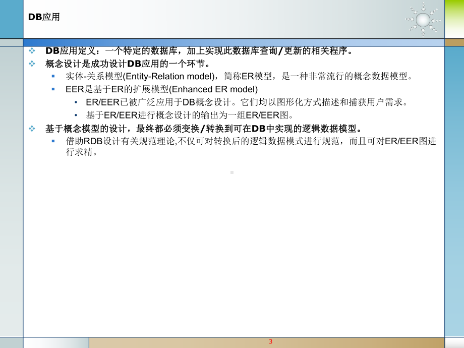 第3章-数据库设计课件.ppt_第3页