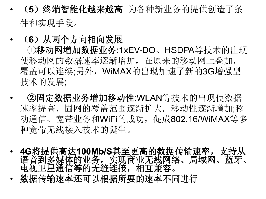 通信网-教学课件-其他无线接入技术.ppt_第3页