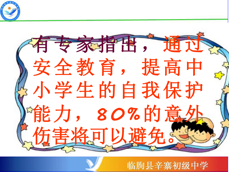 2022秋安全教育主题班会（共69张PPT）ppt课件.ppt_第3页