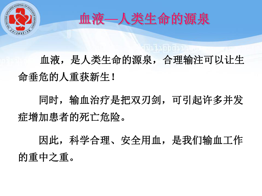 输血流程教学提纲课件.ppt_第2页