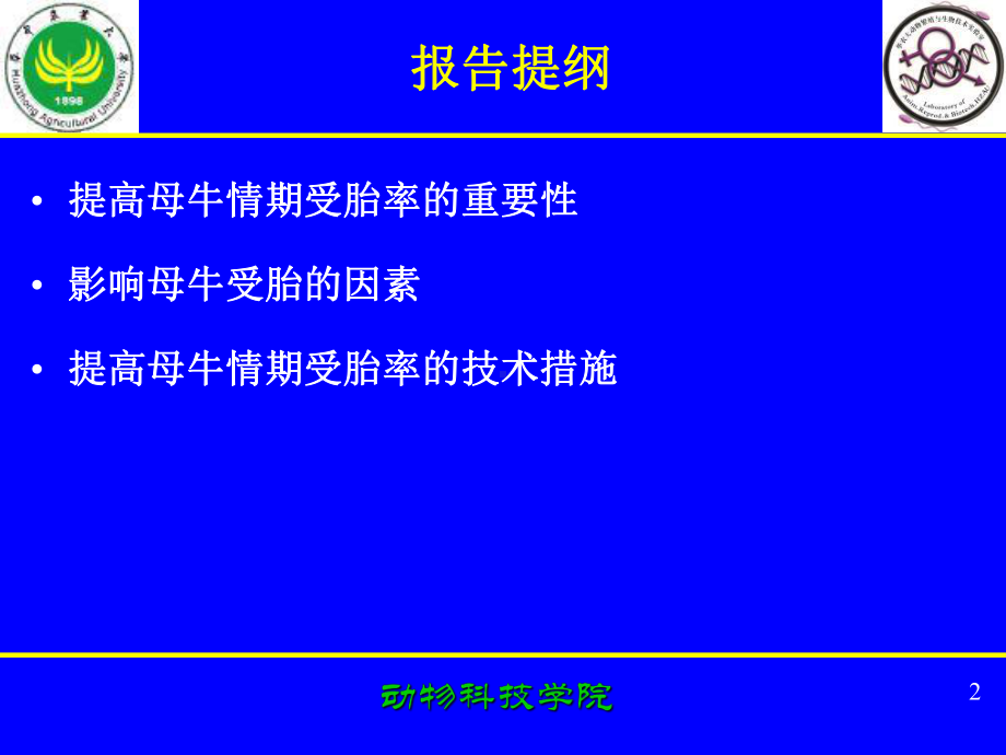 提高母牛受胎率的技术措施培训课件.ppt_第2页