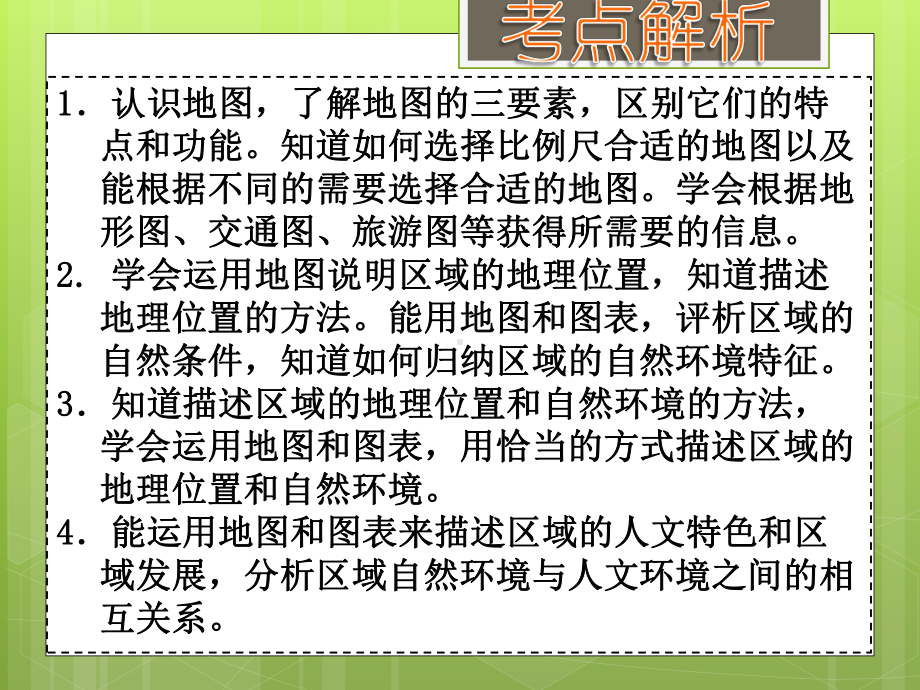 xxx中学2022秋中考社会法治一轮复习ppt课件：（考点8、9）相关信息的获取、表达和理（一）(共30张PPT).pptx_第2页