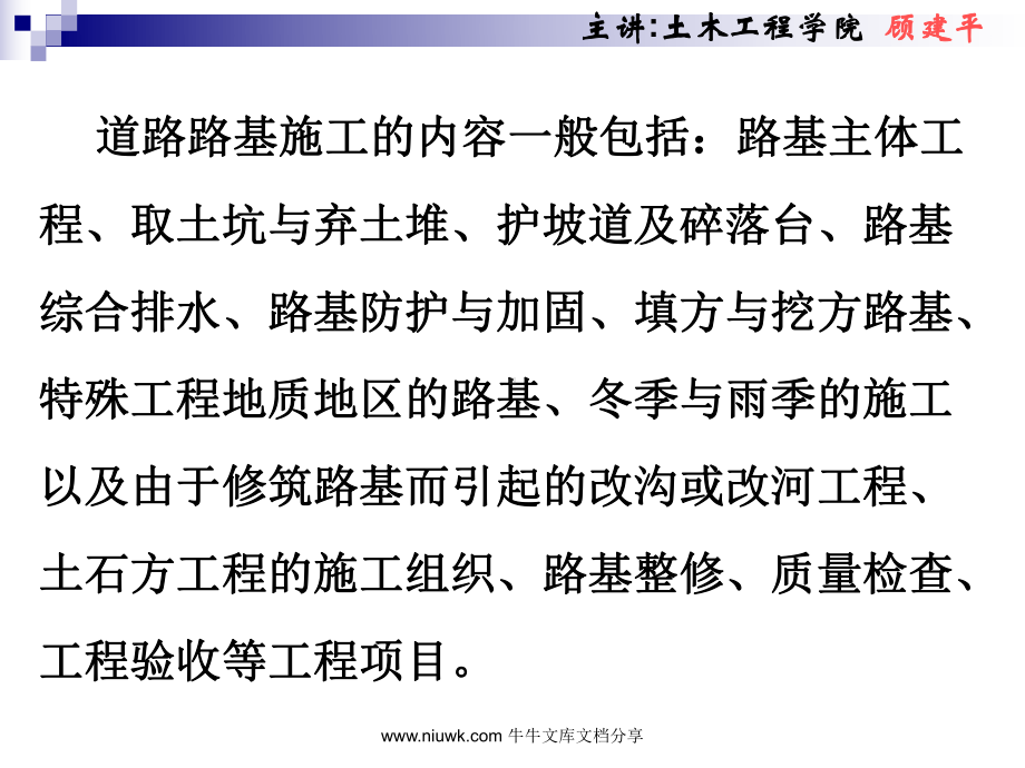 顾建平土木工程施工施工技术与组织07路桥工程施工技术课件.pptx_第1页