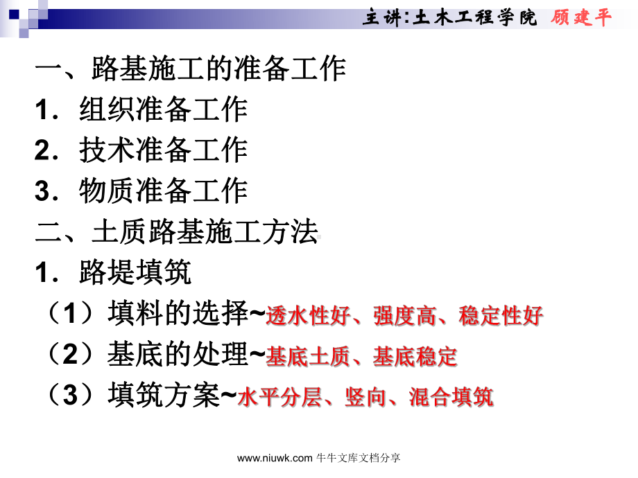 顾建平土木工程施工施工技术与组织07路桥工程施工技术课件.pptx_第3页