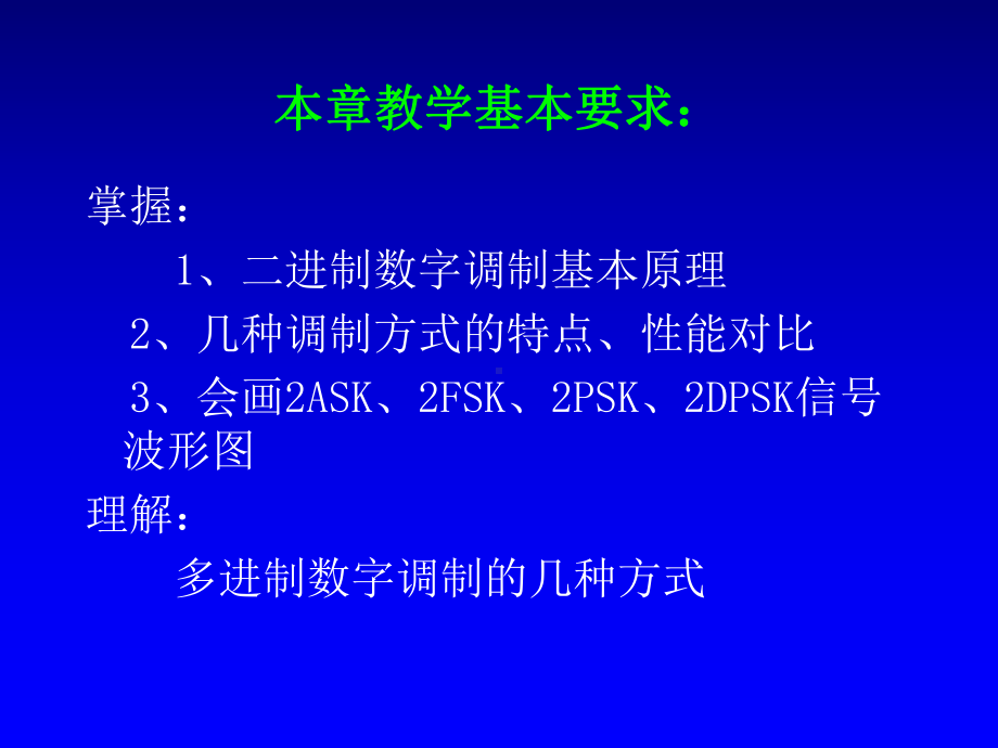 第七章-数字调制技术课件.ppt_第2页