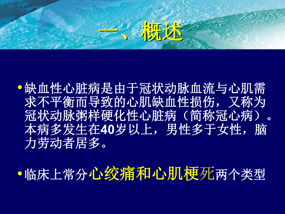 缺血性心脏病四课件.ppt_第2页