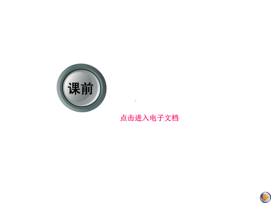 课件0课件1届高三二轮复习专题三电场与磁场第一讲电场与磁场的基本性质课件.ppt_第3页