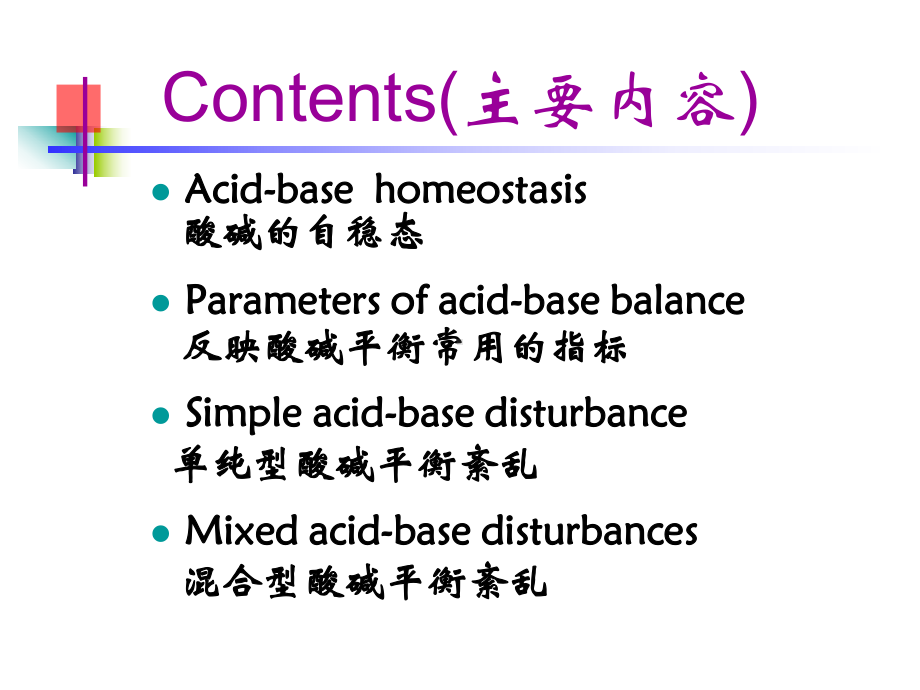 第三章-酸碱平衡和酸碱平衡紊乱-课件.ppt_第2页