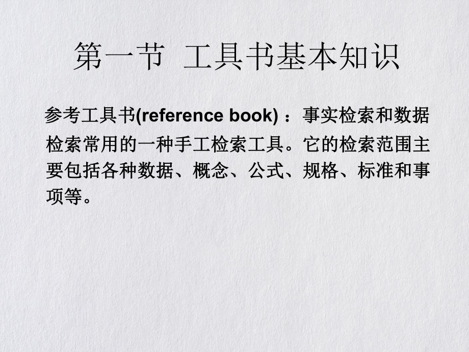 药物信息学第二章药学信息参考工具书课件.ppt_第3页