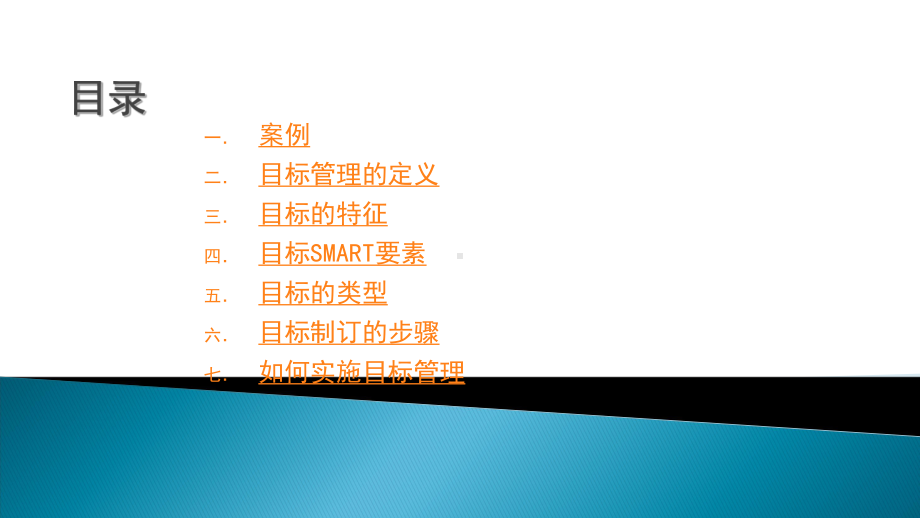 高效目标管理的培训讲解课件.ppt_第2页