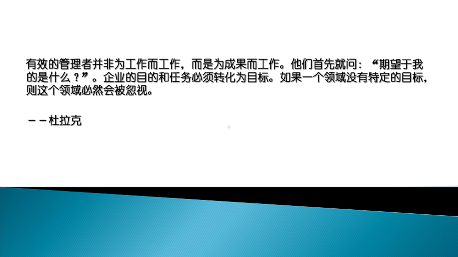 高效目标管理的培训讲解课件.ppt_第3页