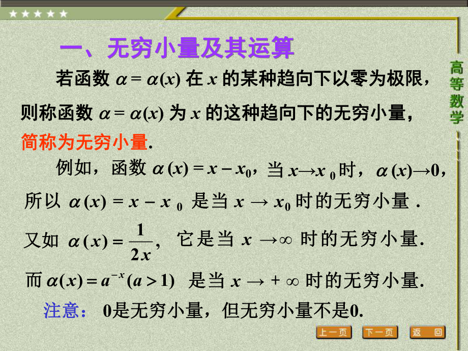 高等数学(3年专科)第三节-极限运算-课件.ppt_第2页