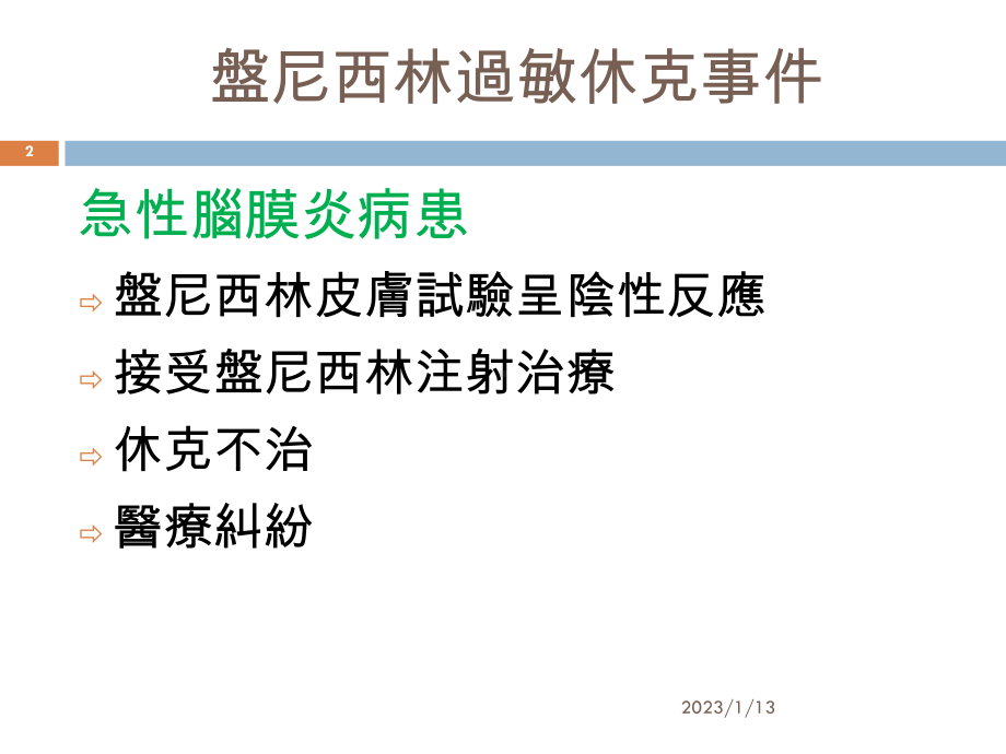 追求优质的医疗服务从实证医学谈起课件.ppt_第2页