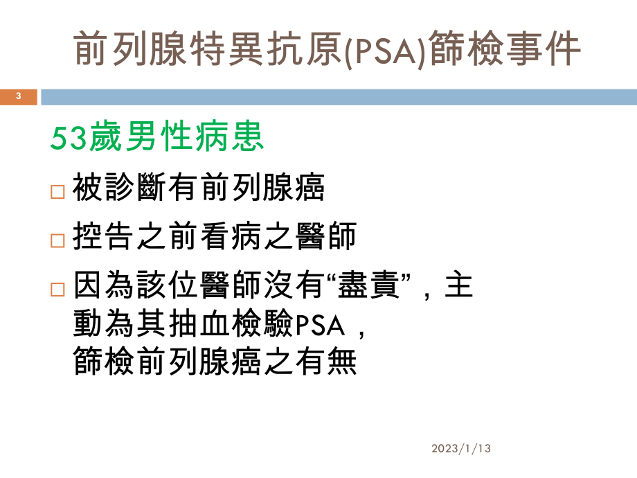 追求优质的医疗服务从实证医学谈起课件.ppt_第3页