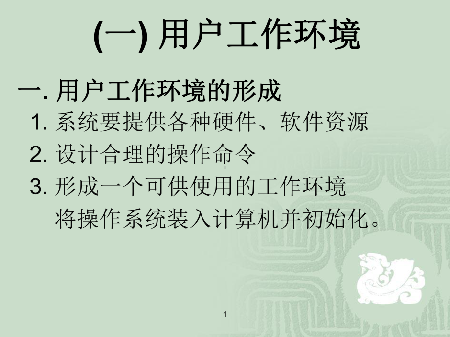 第三章-用户界面-操作系统原理课件.ppt_第2页