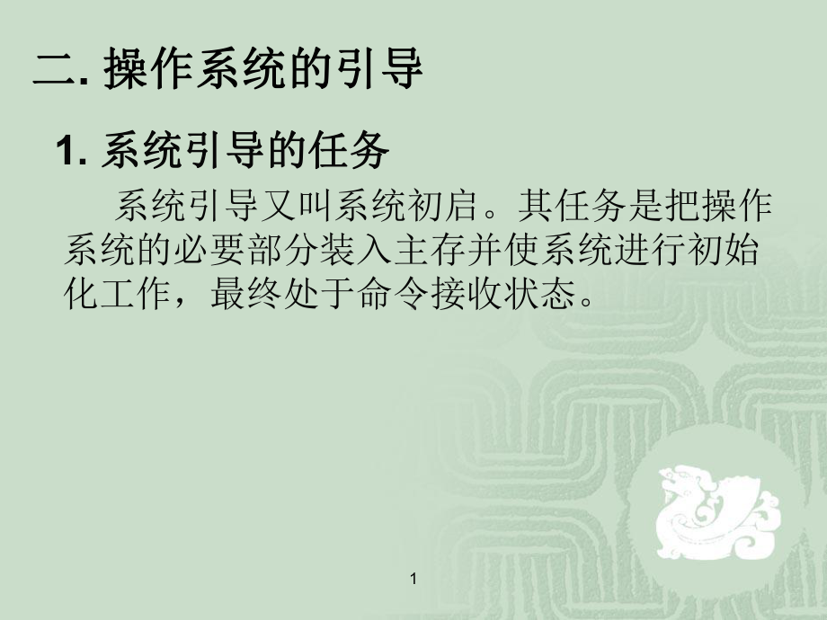 第三章-用户界面-操作系统原理课件.ppt_第3页