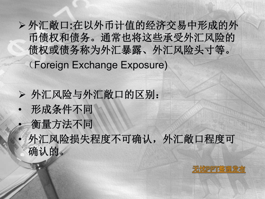 第六章外汇风险管理(A)课件.ppt_第2页