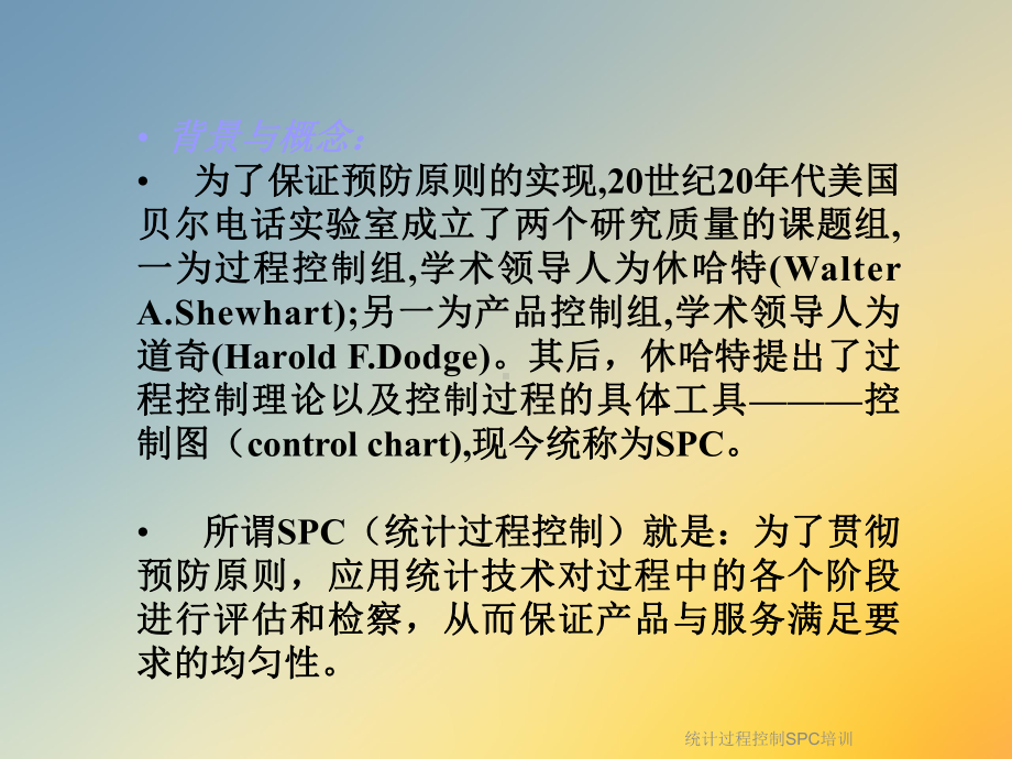 统计过程控制SPC培训课件.ppt_第2页