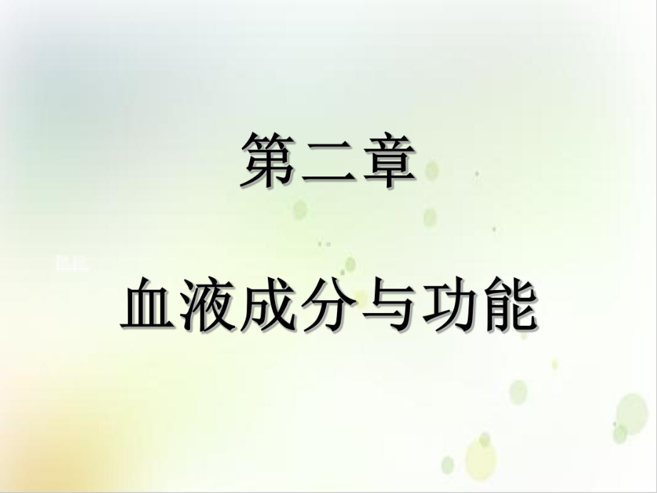 第三册血型血清学辅导优质课件.ppt_第3页